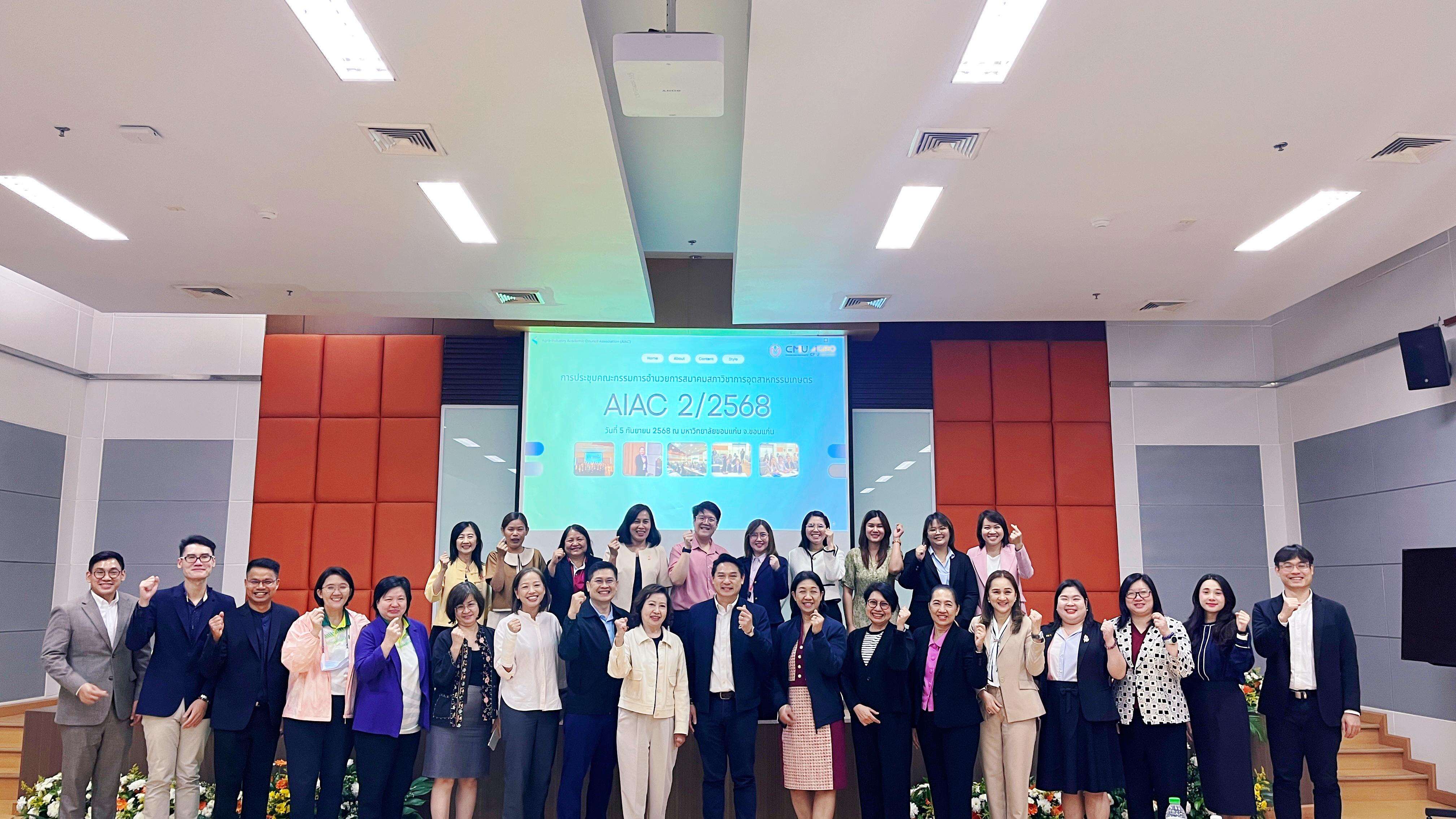 คณะอุตสาหกรรมเกษตร มช. ร่วมประชุม AIAC เดินหน้าขับเคลื่อนเครือข่ายวิชาการและการเชื่อมโยงความร่วมมืออุตสาหกรรมเกษตร